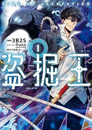 俺だけレベルアップな件 7 (piccomics) | DUBU(REDICE STUDIO